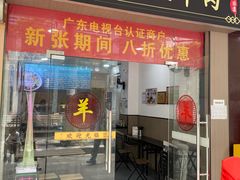 -丰登陕西水盆牛羊肉·泡馍