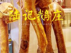-陆记鹅庄·潮汕菜·狮头鹅(大仟里店)