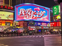 -笨罗卜浏阳菜馆(太平街店)