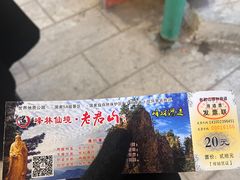 -老君山风景名胜区