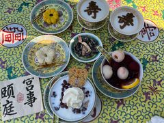 -宫事颐庭·老佛爷贵寿下午茶(颐和园店)