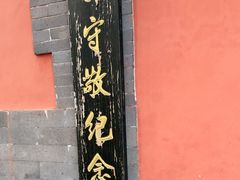 -郭守敬纪念馆