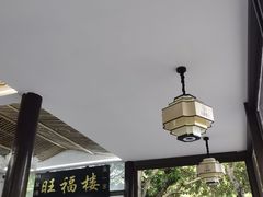 -旺福楼(钱家坞总店)