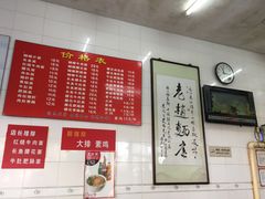 菜单-老赵面店(大西路店)