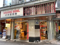 门面-四碗螺蛳粉(北大路店)