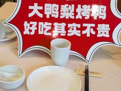 -大鸭梨烤鸭(甘家口店)