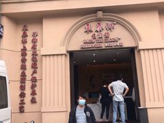 门面-东泰祥生煎馆(重庆北路店)