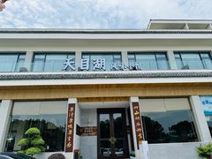 门面-风味小馆(天目湖宾馆店)
