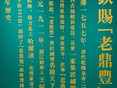 -老鼎丰(靖宇街总店)