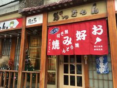 门面-胜代日本料理(云程巷小区店)