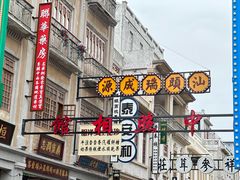 -汕头市小公园
