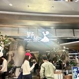 野果来长沙啦……终于让我给吃上了