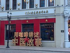 -中华巴洛克风情街