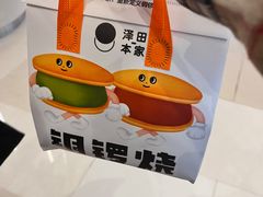 -泽田本家·铜锣烧(环贸店)