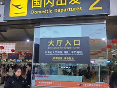 -丽江三义国际机场