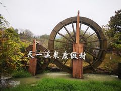 -清水天一温泉度假村