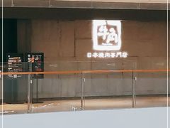 -牛角烧肉(步步高星城天地店)