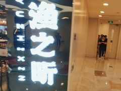 -渔乐之昕·铁板烧自助餐(虹悦城店)