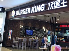 -汉堡王(大连柏威年餐厅店)