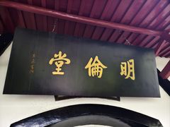 -白鹿洞书院