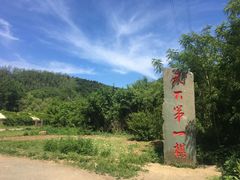 -棋盘山风景区