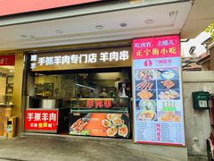 门面-兰州-西固陈记牛肉面·烧烤(山阴路店)