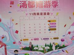 -重庆南山海昌汤都