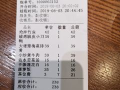账单-老滇山寨•云南特色菜•地方菜•民族风情歌舞表演(金碧店)