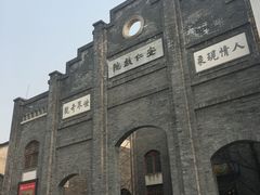 -安仁古镇