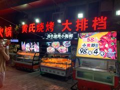 -黄氏烧烤江湖菜(武陵路店)