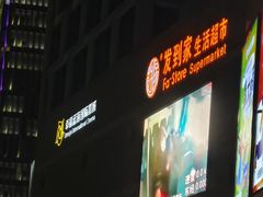 -圆融购物中心(南天成路店)