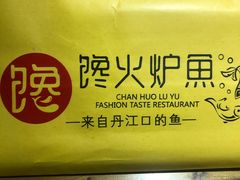 -馋火炉鱼(新世界百货望京店)