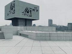 -璞渼咖啡 ROOF P.M. Café(浦东美术馆店)