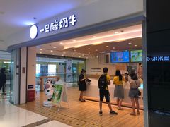 门面-一只酸奶牛(双流万达广场店)