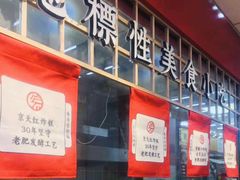 -京天红酒家(虎坊路店)