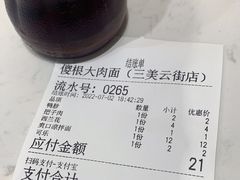 -傻根大肉面(三美店)