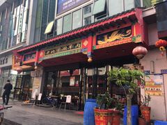 门面-1078號老北京涮肉(万达广场店)