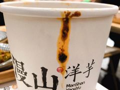 -漫山洋芋(大悦城店)