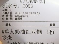 账单-章台柳铜锣烧(苏州中心店)