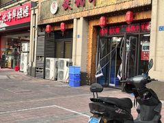 -铁锅年代(高新店)