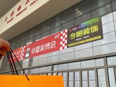 -天津梅江会展中心