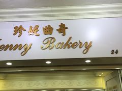 门面-珍妮曲奇聪明小熊(尖沙咀店)