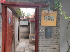 门面-VOYAGE COFFEE(北锣鼓巷店)