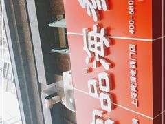-宫品海参专卖店(黄浦老西门店)