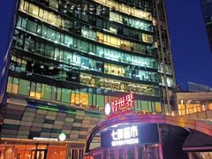 -好世界商业广场(北京国际中心店)
