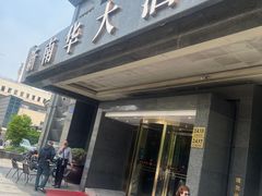-新南华大酒店(广中店)