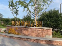 -坝河休闲公园