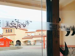 -茶颜悦色(环球奥特莱斯店)