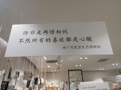 -星空失恋博物馆(北京路旗舰店)