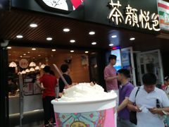 门面-茶颜悦色(登高路上店)